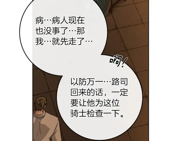 漫画《橡树之下》第80话 骑士精神第35张图