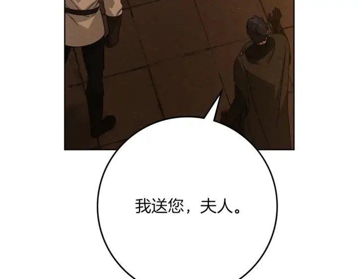 漫画《橡树之下》第80话 骑士精神第36张图
