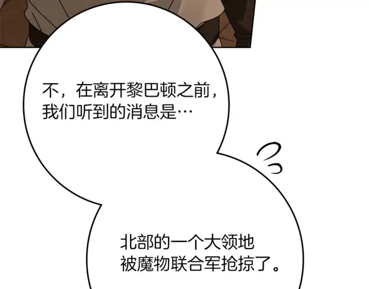 漫画《橡树之下》第80话 骑士精神第4张图