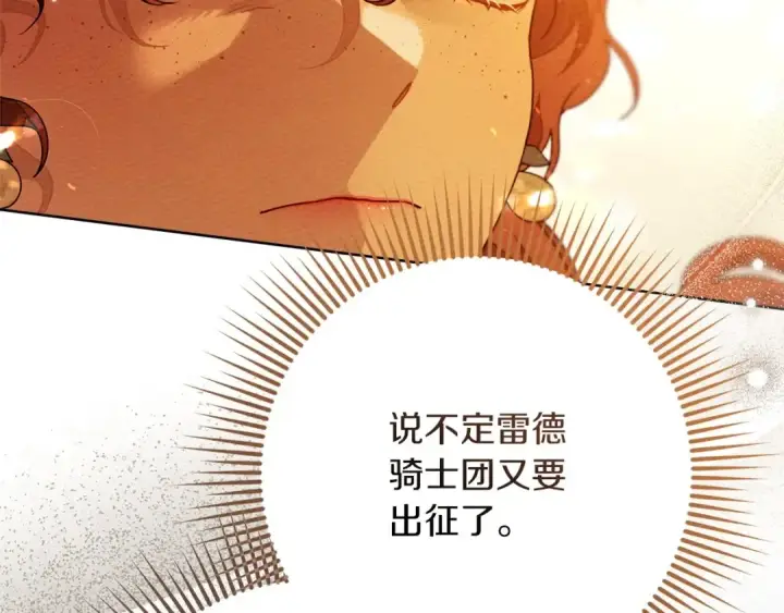 漫画《橡树之下》第80话 骑士精神第51张图