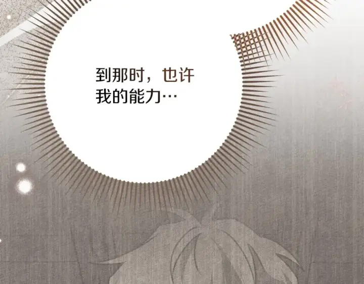漫画《橡树之下》第80话 骑士精神第52张图