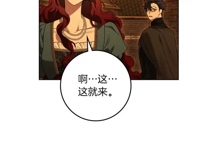 漫画《橡树之下》第80话 骑士精神第58张图