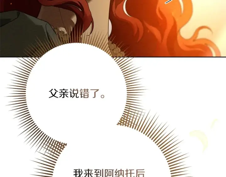 漫画《橡树之下》第80话 骑士精神第60张图