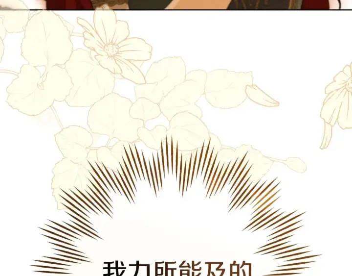 漫画《橡树之下》第80话 骑士精神第67张图