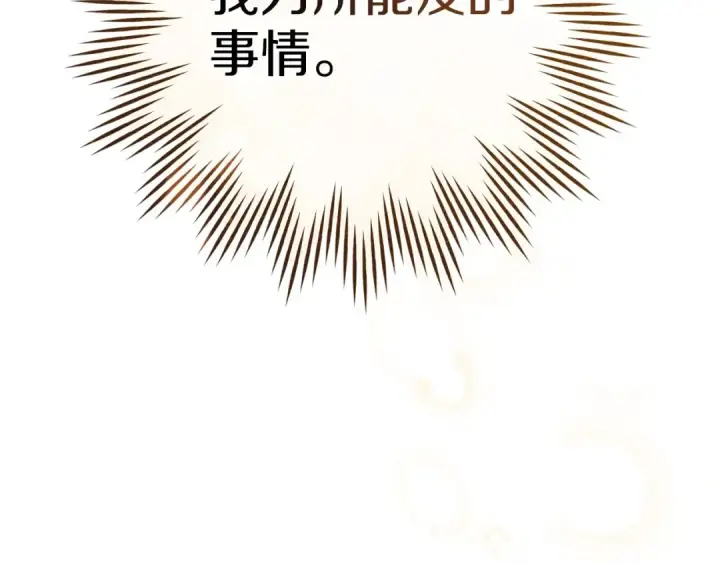 漫画《橡树之下》第80话 骑士精神第68张图