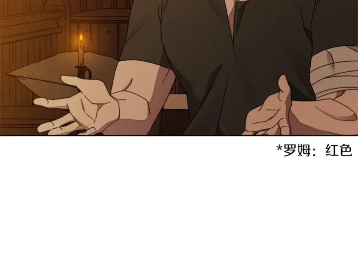 漫画《橡树之下》第80话 骑士精神第7张图