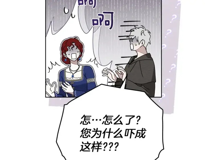 漫画《橡树之下》第80话 骑士精神第85张图