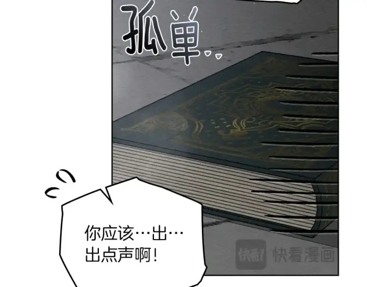 漫画《橡树之下》第80话 骑士精神第89张图