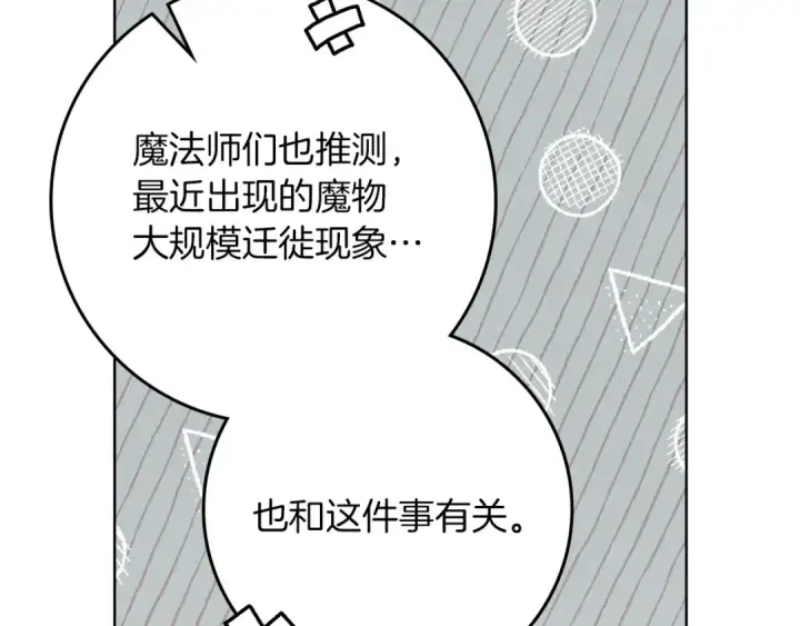漫画《橡树之下》第80话 骑士精神第9张图