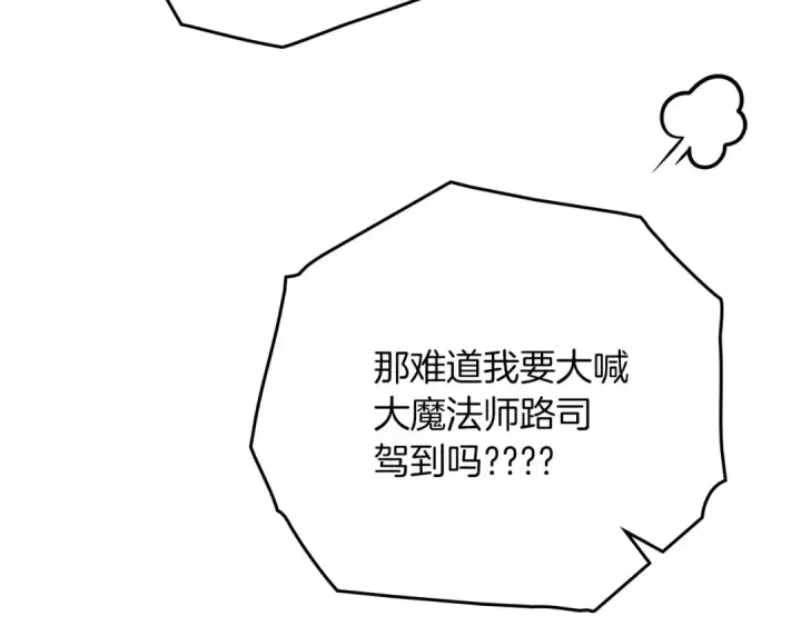 漫画《橡树之下》第80话 骑士精神第90张图