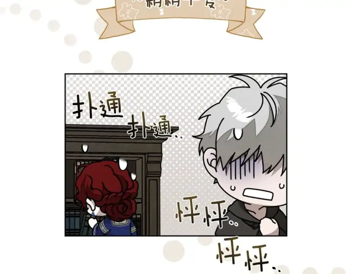 漫画《橡树之下》第80话 骑士精神第93张图
