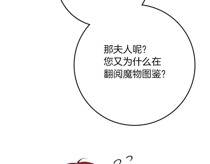 漫画《橡树之下》第80话 骑士精神第99张图