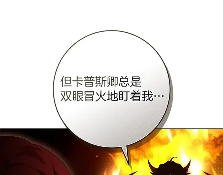 漫画《橡树之下》第81话 我不想让你习惯那种东西第10张图