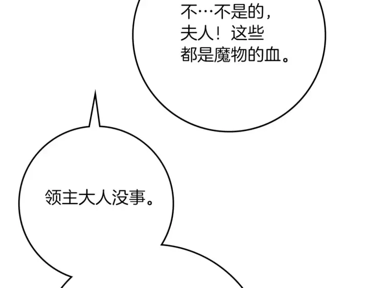 漫画《橡树之下》第81话 我不想让你习惯那种东西第118张图