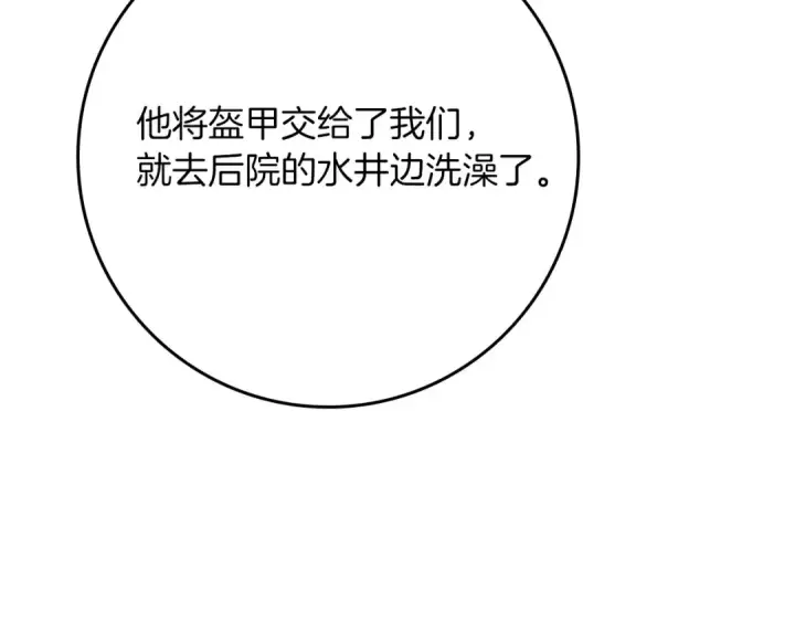 漫画《橡树之下》第81话 我不想让你习惯那种东西第119张图