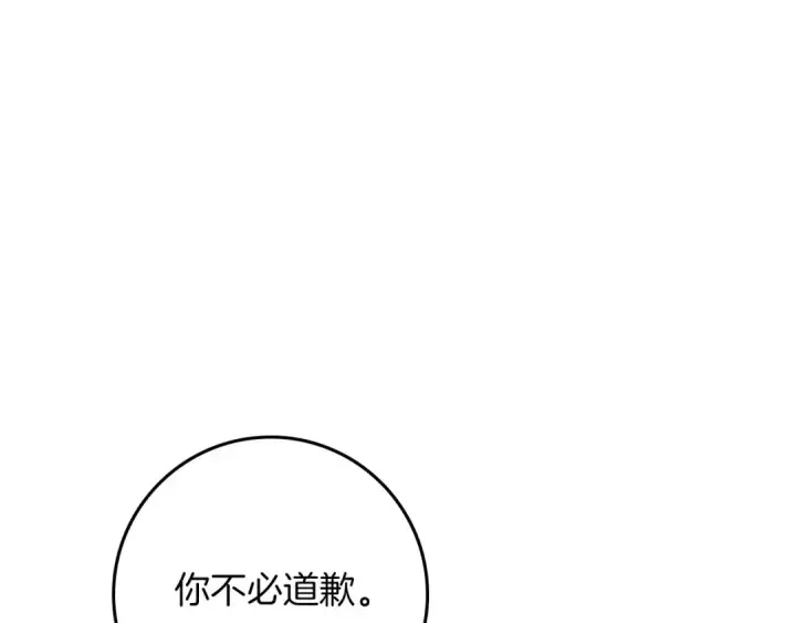 漫画《橡树之下》第81话 我不想让你习惯那种东西第12张图