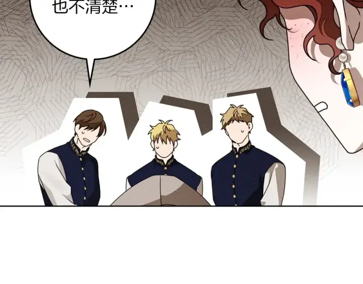 漫画《橡树之下》第81话 我不想让你习惯那种东西第121张图
