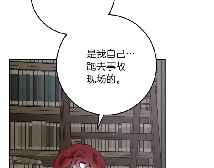 漫画《橡树之下》第81话 我不想让你习惯那种东西第13张图