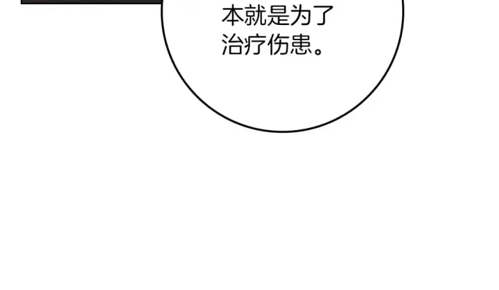 漫画《橡树之下》第81话 我不想让你习惯那种东西第15张图