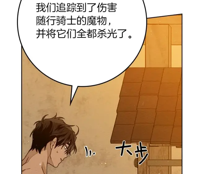 漫画《橡树之下》第81话 我不想让你习惯那种东西第158张图