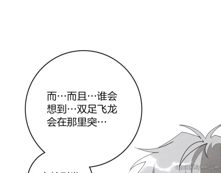 漫画《橡树之下》第81话 我不想让你习惯那种东西第16张图