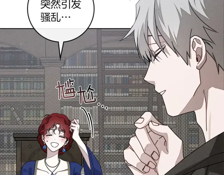漫画《橡树之下》第81话 我不想让你习惯那种东西第17张图