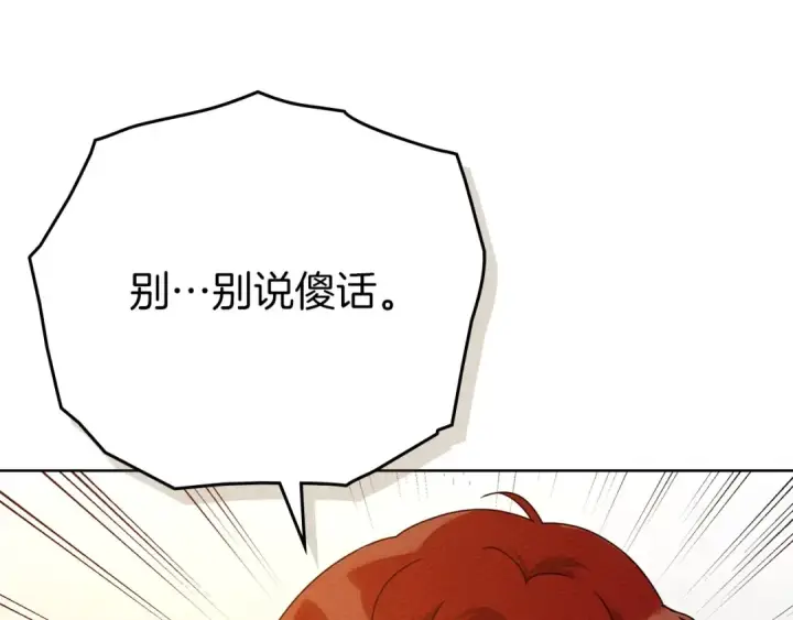 漫画《橡树之下》第81话 我不想让你习惯那种东西第172张图