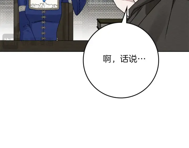 漫画《橡树之下》第81话 我不想让你习惯那种东西第18张图