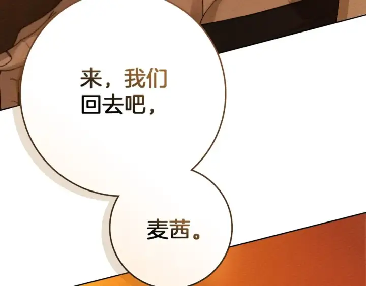 漫画《橡树之下》第81话 我不想让你习惯那种东西第188张图
