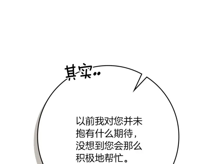 漫画《橡树之下》第81话 我不想让你习惯那种东西第19张图