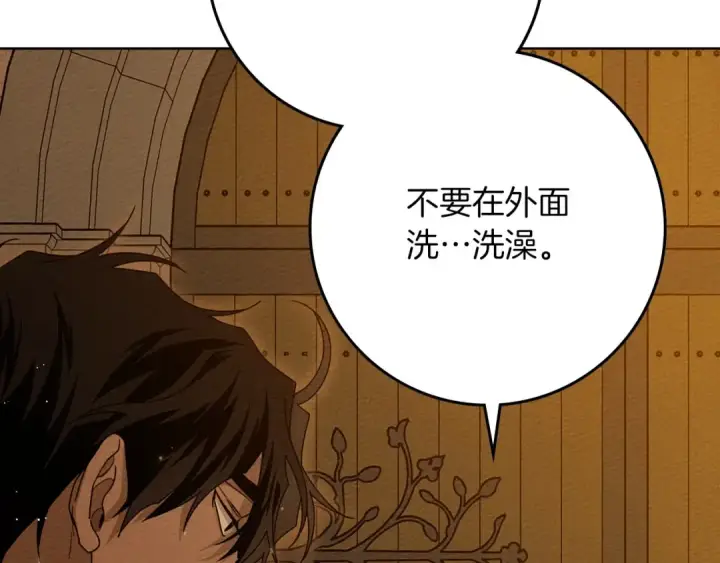 漫画《橡树之下》第81话 我不想让你习惯那种东西第196张图