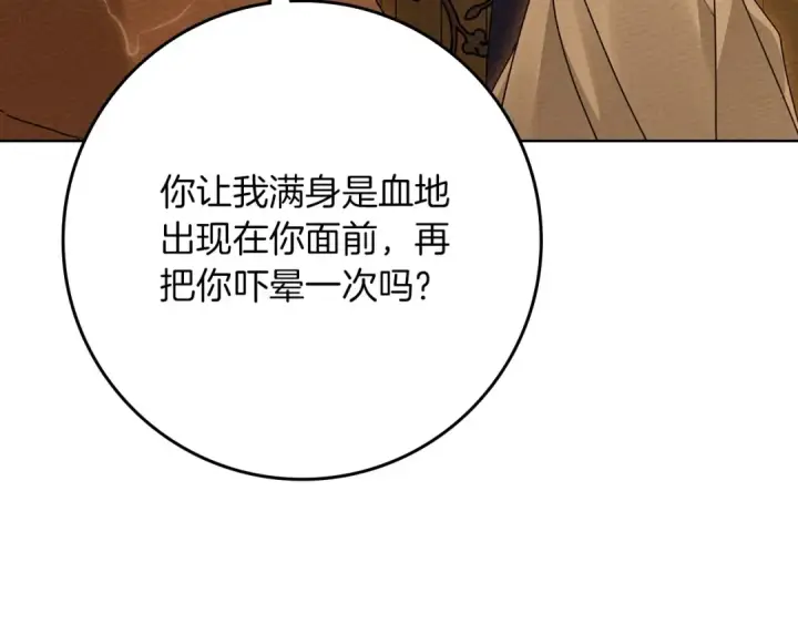 漫画《橡树之下》第81话 我不想让你习惯那种东西第198张图