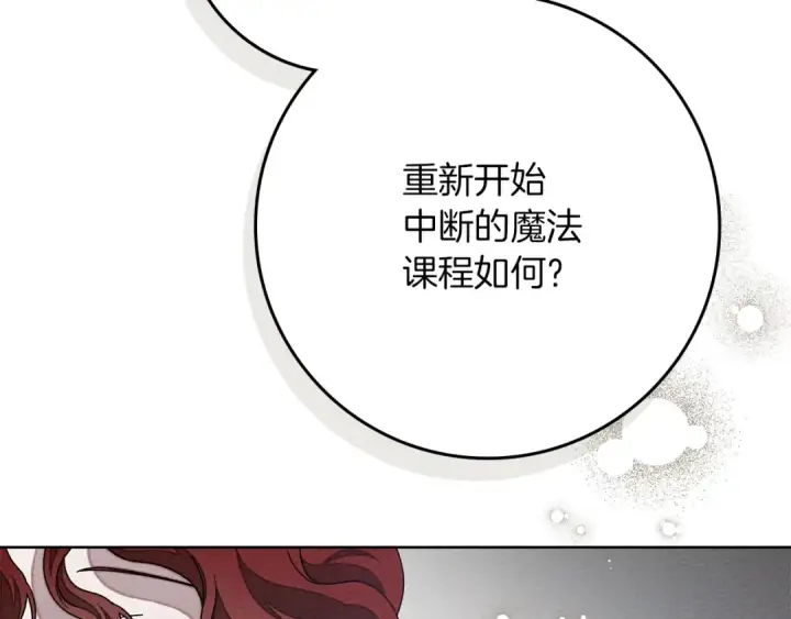 漫画《橡树之下》第81话 我不想让你习惯那种东西第2张图