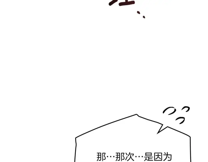 漫画《橡树之下》第81话 我不想让你习惯那种东西第202张图
