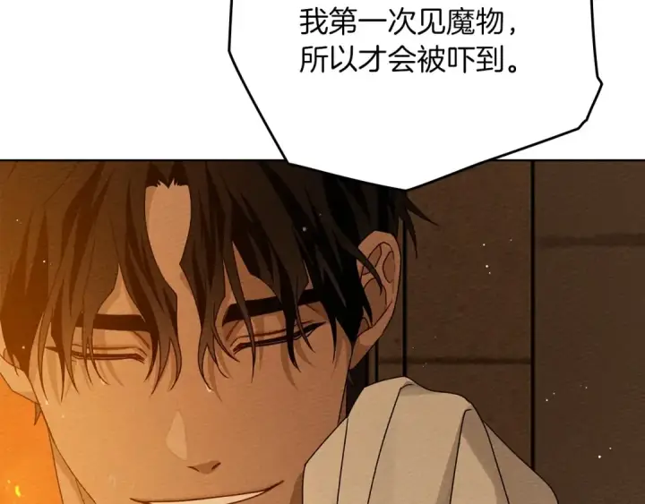 漫画《橡树之下》第81话 我不想让你习惯那种东西第203张图