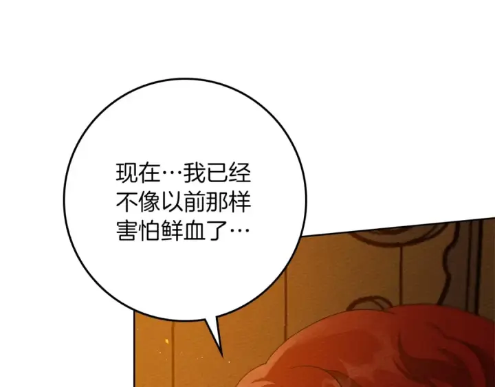 漫画《橡树之下》第81话 我不想让你习惯那种东西第205张图