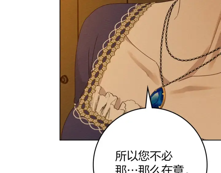 漫画《橡树之下》第81话 我不想让你习惯那种东西第207张图