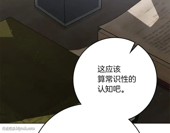 漫画《橡树之下》第81话 我不想让你习惯那种东西第24张图