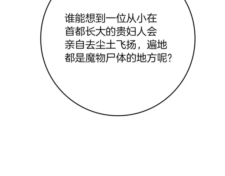 漫画《橡树之下》第81话 我不想让你习惯那种东西第25张图