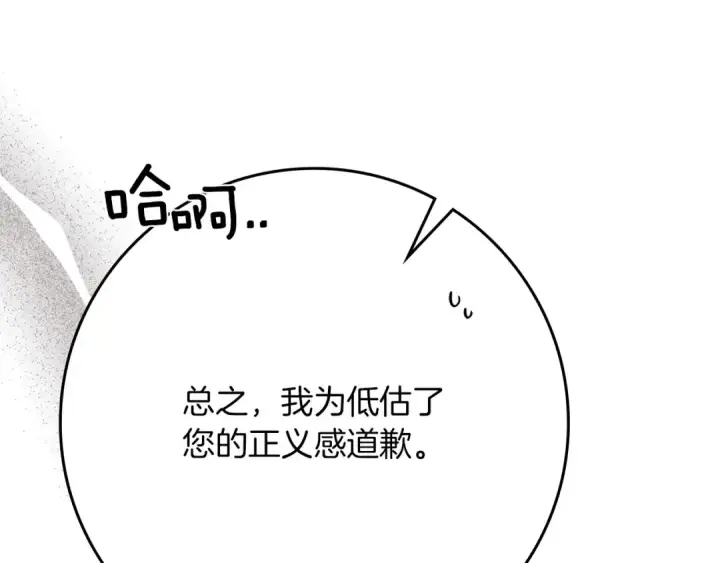 漫画《橡树之下》第81话 我不想让你习惯那种东西第26张图