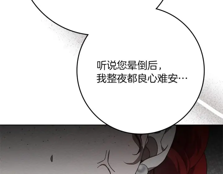 漫画《橡树之下》第81话 我不想让你习惯那种东西第27张图