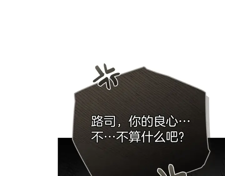 漫画《橡树之下》第81话 我不想让你习惯那种东西第30张图
