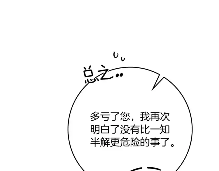 漫画《橡树之下》第81话 我不想让你习惯那种东西第35张图