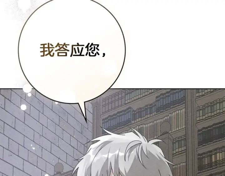漫画《橡树之下》第81话 我不想让你习惯那种东西第39张图