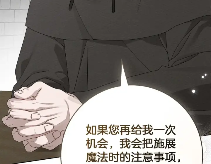 漫画《橡树之下》第81话 我不想让你习惯那种东西第41张图