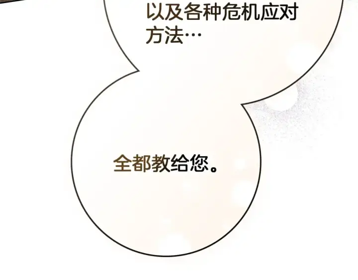 漫画《橡树之下》第81话 我不想让你习惯那种东西第42张图