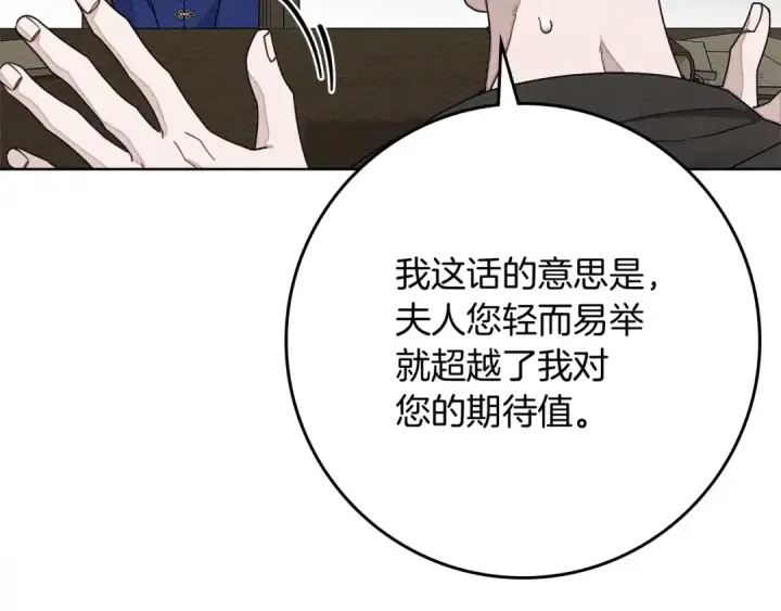漫画《橡树之下》第81话 我不想让你习惯那种东西第45张图