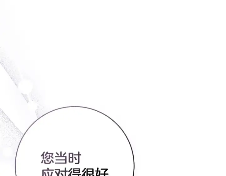漫画《橡树之下》第81话 我不想让你习惯那种东西第47张图