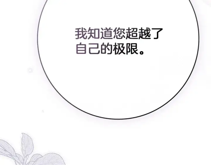 漫画《橡树之下》第81话 我不想让你习惯那种东西第49张图