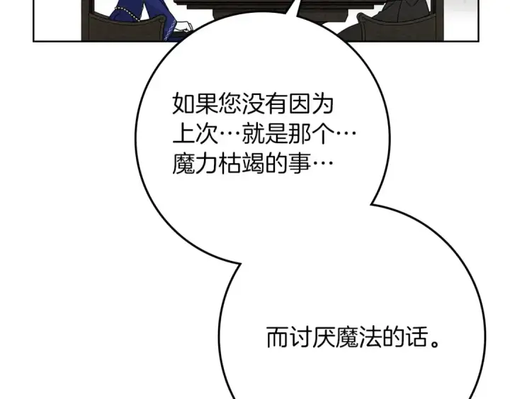 漫画《橡树之下》第81话 我不想让你习惯那种东西第5张图